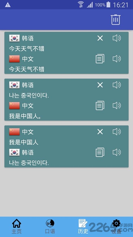 中韩翻译app