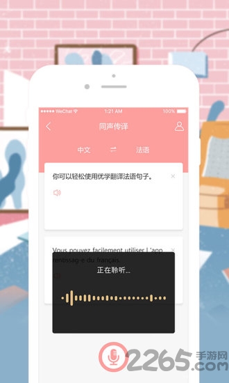 优学法语翻译手机版