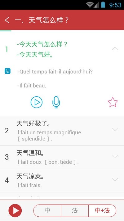 法语生活口语app