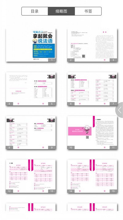 拿起就会说法语app