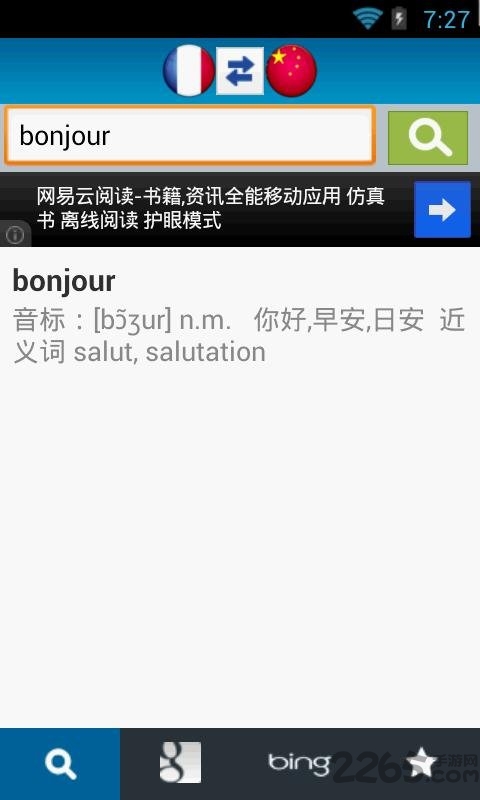 魔王法语词典app下载