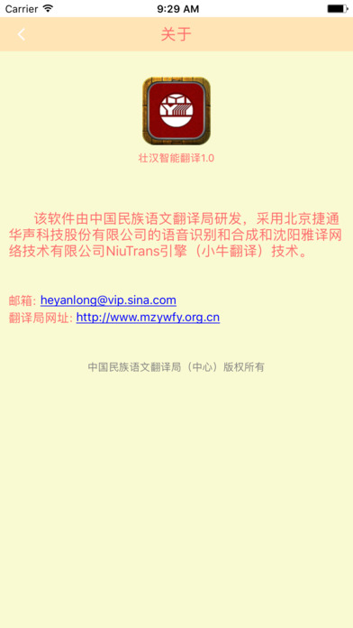 壮汉智能语音翻译助手app