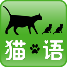 猫语翻译器app v3.0 安卓版