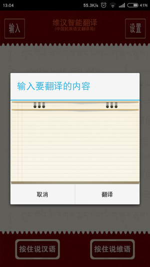 维汉智能语音翻译助手apk