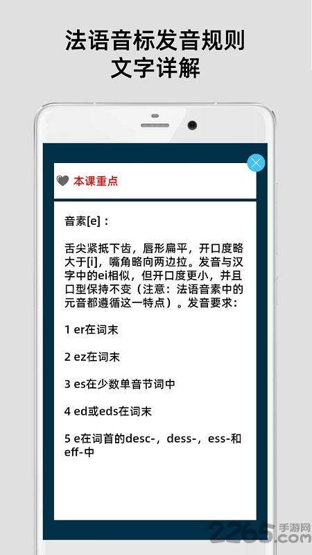 法语入门基础手机版