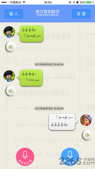 维汉智能翻译手机版