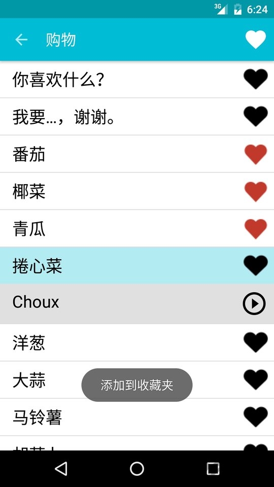 学习法语手机版
