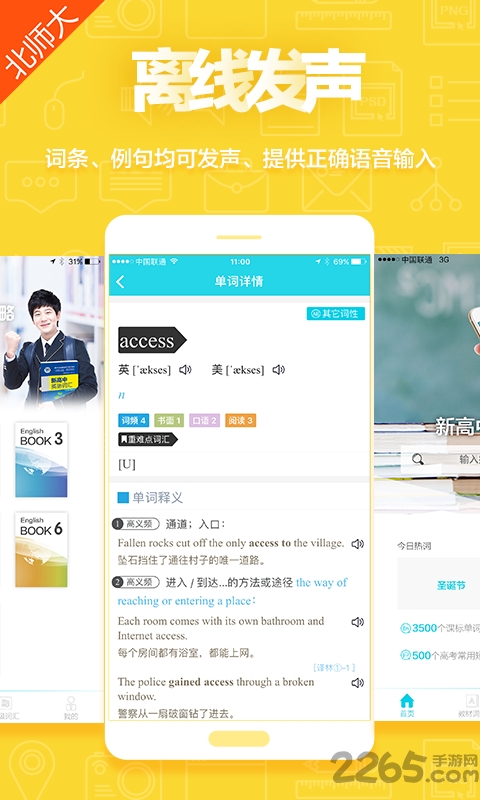 维词app北师大版 维词app北师大版
