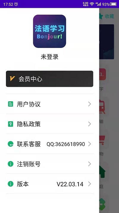 天天法语官方版