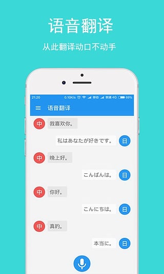 日语翻译手机软件