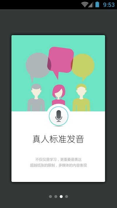 法语生活口语app