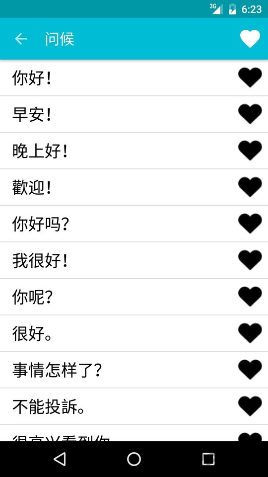 学习法语手机版