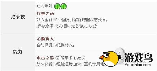 《锁链战记》温柔巫女堇人物资料[多图]图片4