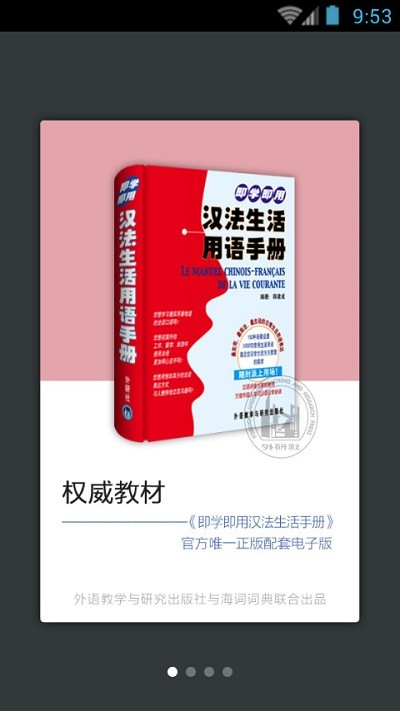 法语生活口语app