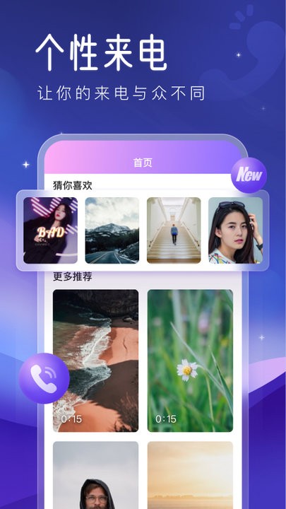 心动来电秀官方版