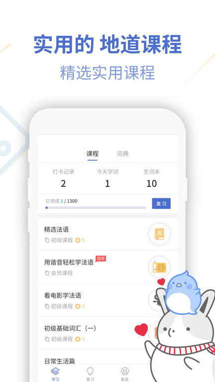 法语学习通app