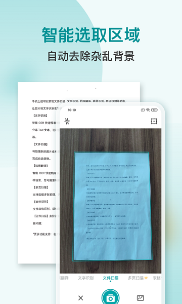 小牛扫描识别手机版软件