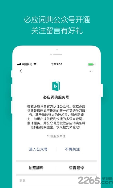 微软必应词典app 微软必应词典app