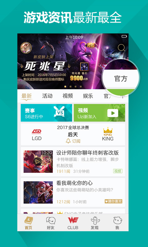 掌上英雄联盟历史版本
