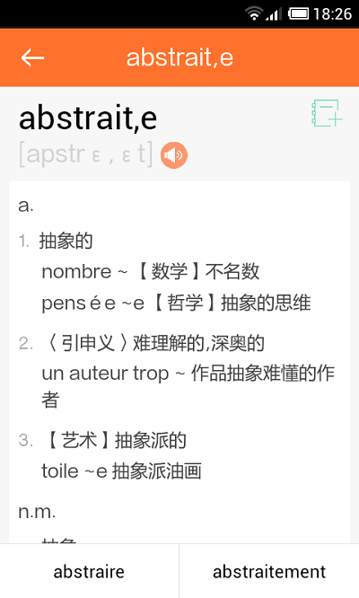 法语词典译文版app