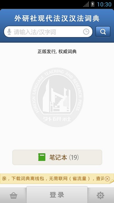 外研社法语词典软件 外研社法语词典软件