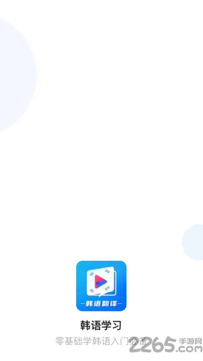 韩剧tv韩语翻译软件