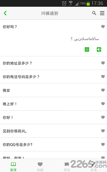 柯语翻译手机版