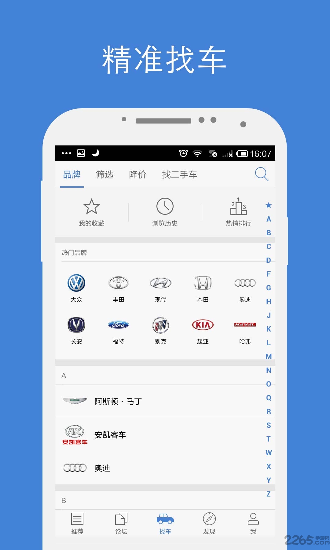 汽车之家历史版本6.2.0
