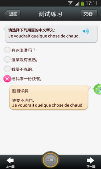 日常法语口语手机版