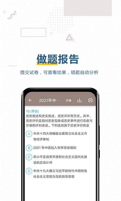 中考历史通app