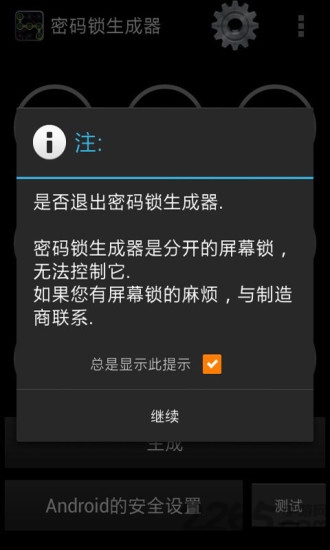 密码锁生成器app