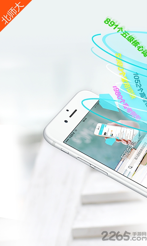 维词app北师大版 维词app北师大版