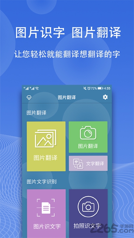 图片翻译软件