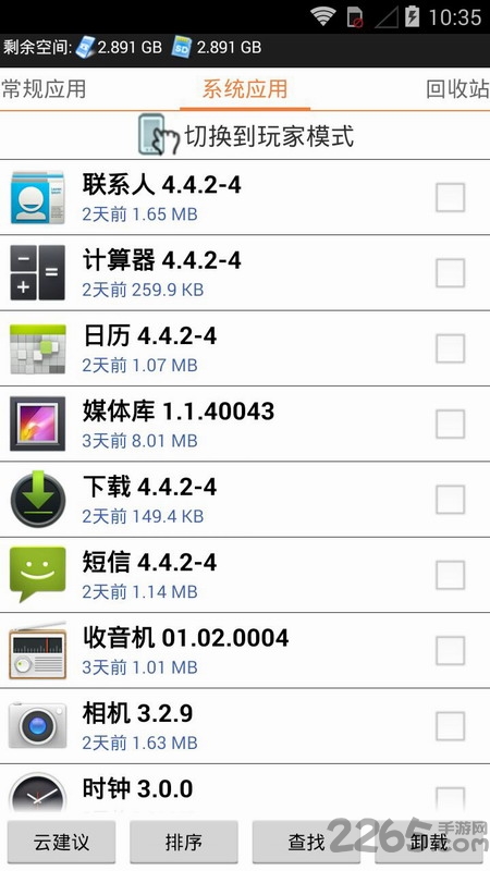 海卓云卸载历史版本