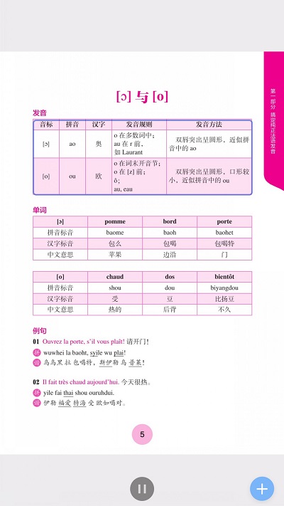 拿起就会说法语app