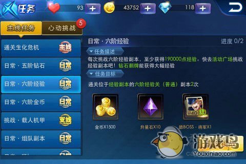 《天天炫斗》新手快速升级攻略 用实际数据说话[图]图片1