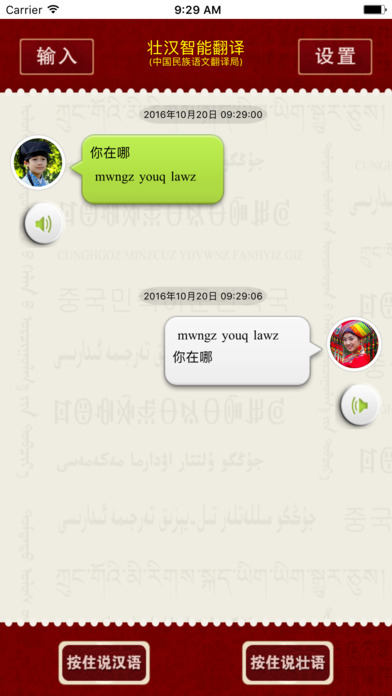 壮汉智能语音翻译助手app