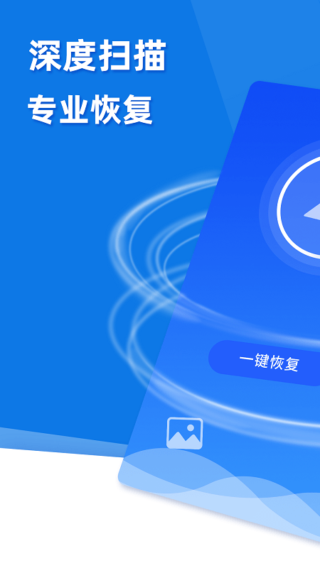 手机照片恢复助手免费下载安装软件