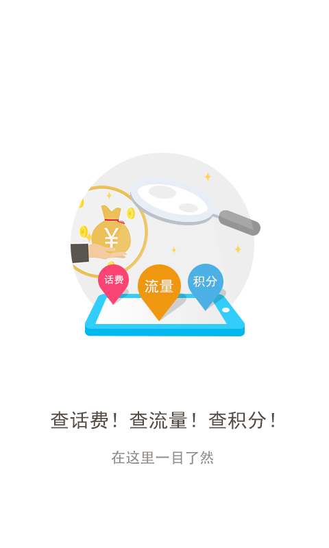 联通手机营业厅5.0旧版下载