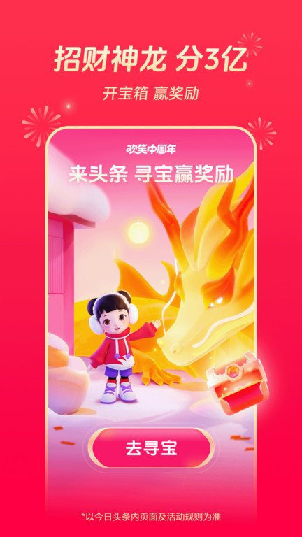 今日头条历史版本