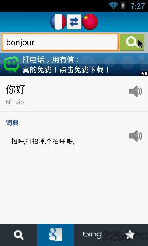 魔王法语词典手机版