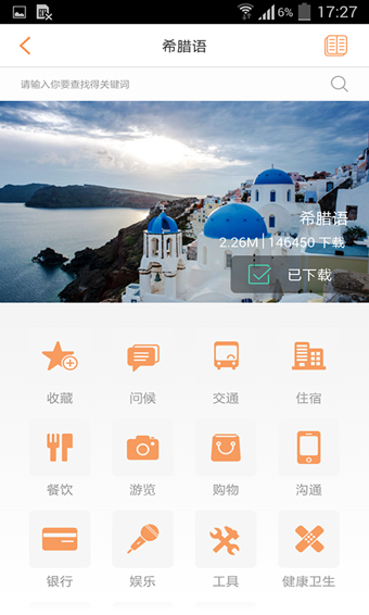 旅行翻译官手机版