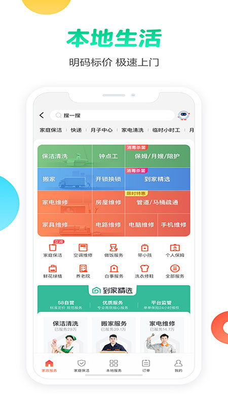 58同城客户端历史版本