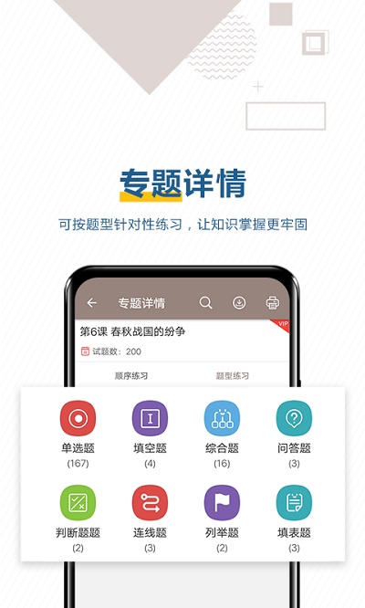 中考历史通app下载