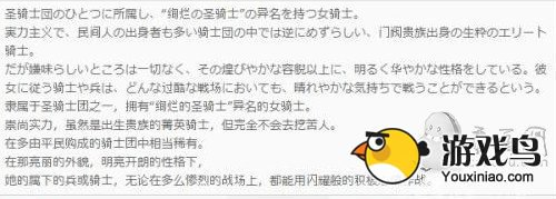 《锁链战记》绚烂圣骑士辛芙妮娅人物资料[多图]图片3