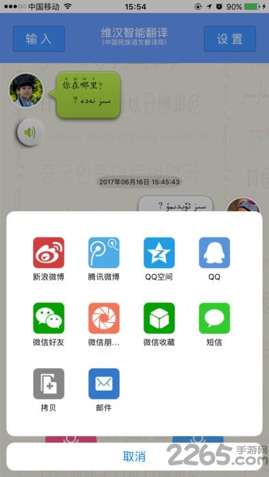 维汉智能翻译手机版