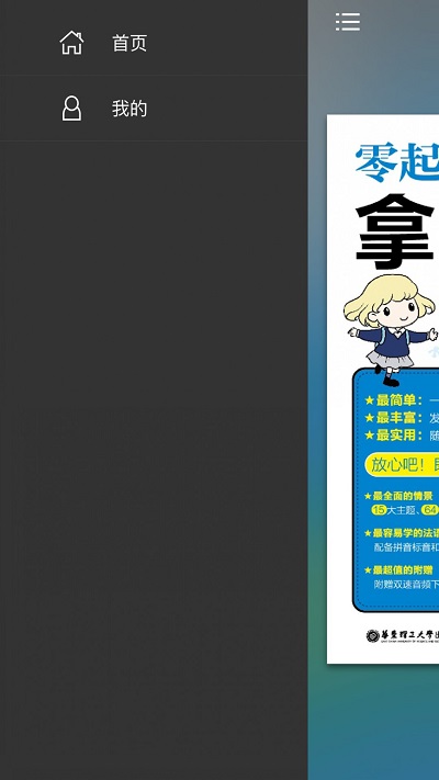 拿起就会说法语app