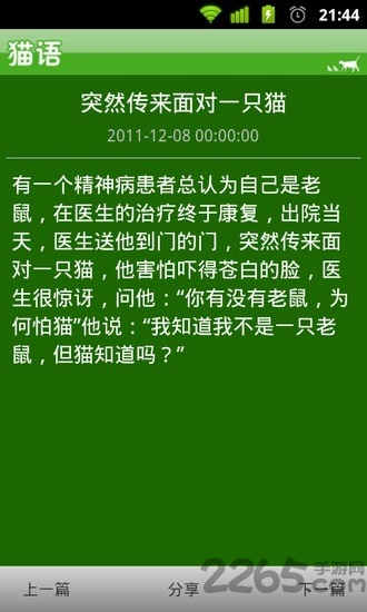 猫语翻译器app