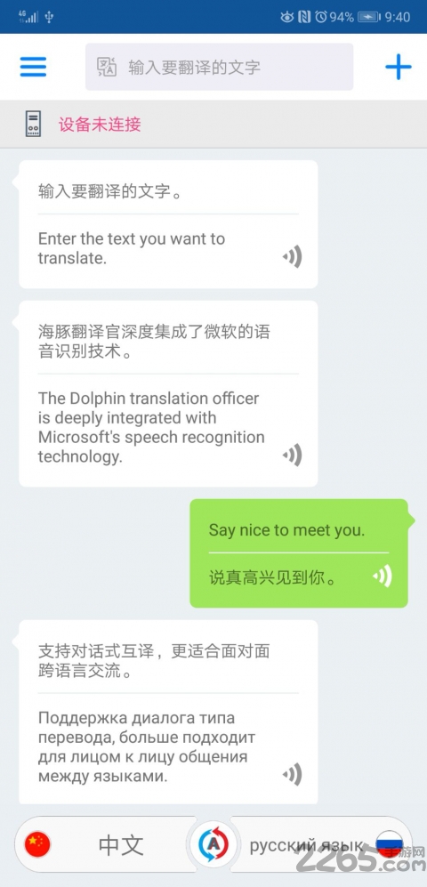 海豚翻译官手机版 海豚翻译官手机版