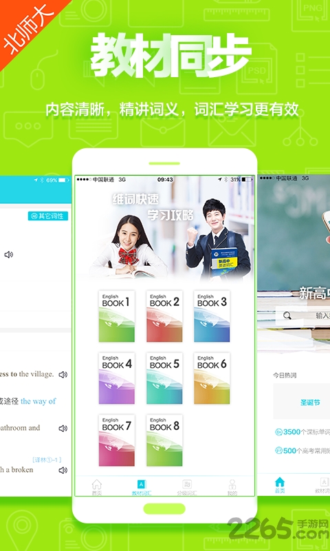 维词app北师大版 维词app北师大版
